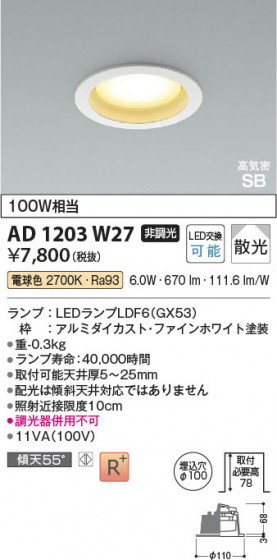 β Koizumi ߾ LEDⵤ̩SB饤 AD1203W27