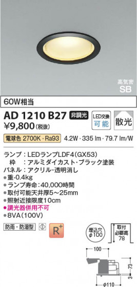 β Koizumi ߾ LEDⵤ̩SB饤 AD1210B27