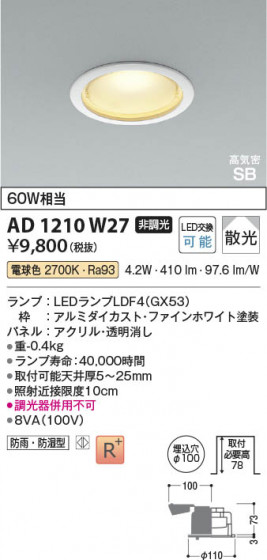 β Koizumi ߾ LEDⵤ̩SB饤 AD1210W27