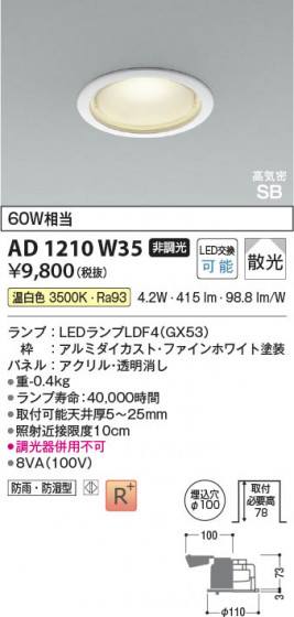 β Koizumi ߾ LEDⵤ̩SB饤 AD1210W35