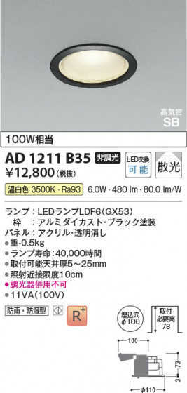 β Koizumi ߾ LEDⵤ̩SB饤 AD1211B35