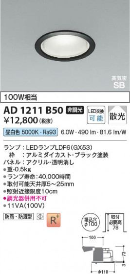 β Koizumi ߾ LEDⵤ̩SB饤 AD1211B50