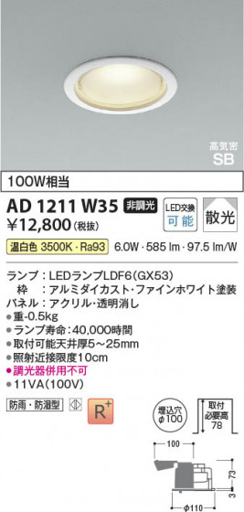 β Koizumi ߾ LEDⵤ̩SB饤 AD1211W35