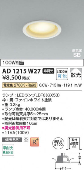 β Koizumi ߾ LEDⵤ̩SB饤 AD1215W27