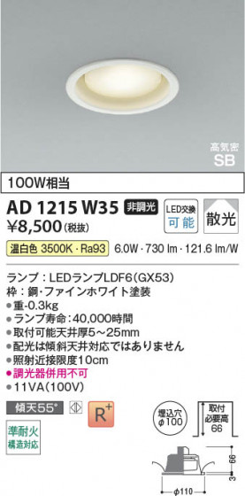 β Koizumi ߾ LEDⵤ̩SB饤 AD1215W35