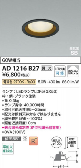 β Koizumi ߾ LEDⵤ̩SB饤 AD1216B27