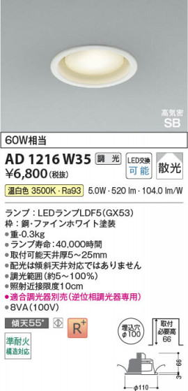 β Koizumi ߾ LEDⵤ̩SB饤 AD1216W35