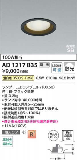β Koizumi ߾ LEDⵤ̩SB饤 AD1217B35