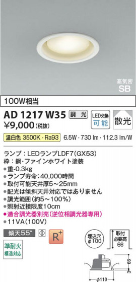 β Koizumi ߾ LEDⵤ̩SB饤 AD1217W35