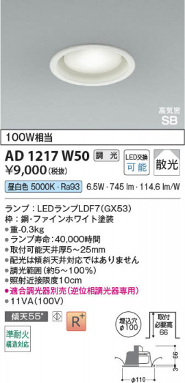β Koizumi ߾ LEDⵤ̩SB饤 AD1217W50