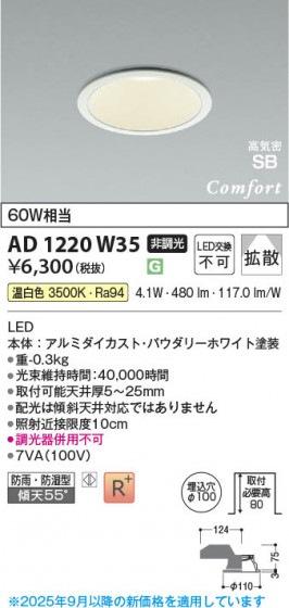 β Koizumi ߾ LEDⵤ̩SB饤 AD1220W35