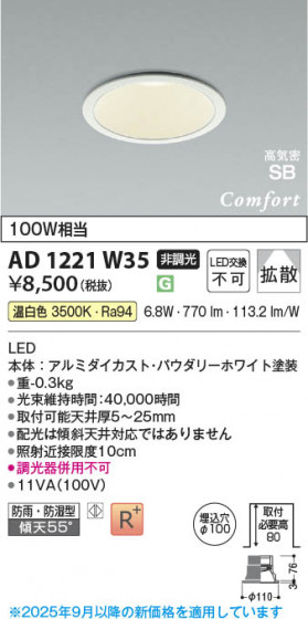 β Koizumi ߾ LEDⵤ̩SB饤 AD1221W35