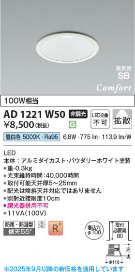 β Koizumi ߾ LEDⵤ̩SB饤 AD1221W50