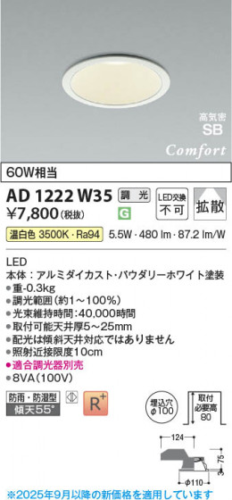 β Koizumi ߾ LEDⵤ̩SB饤 AD1222W35