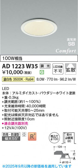 β Koizumi ߾ LEDⵤ̩SB饤 AD1223W35