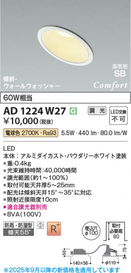 β Koizumi ߾ LEDⵤ̩SB饤 AD1224W27