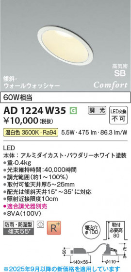 β Koizumi ߾ LEDⵤ̩SB饤 AD1224W35