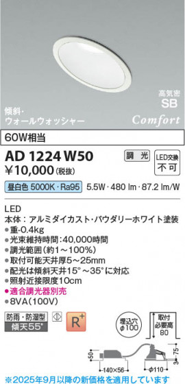 β Koizumi ߾ LEDⵤ̩SB饤 AD1224W50