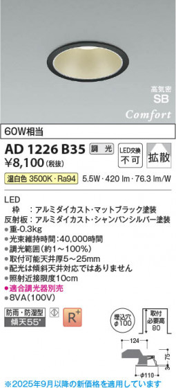 β Koizumi ߾ LEDⵤ̩SB饤 AD1226B35