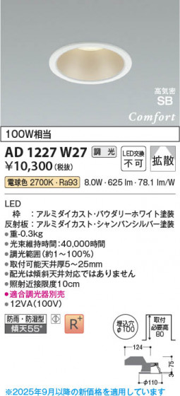β Koizumi ߾ LEDⵤ̩SB饤 AD1227W27