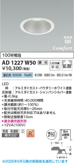 β Koizumi ߾ LEDⵤ̩SB饤 AD1227W50