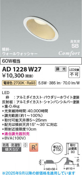β Koizumi ߾ LEDⵤ̩SB饤 AD1228W27
