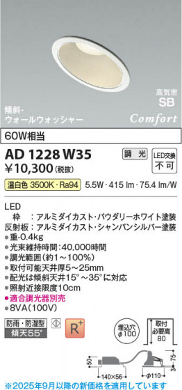 β Koizumi ߾ LEDⵤ̩SB饤 AD1228W35