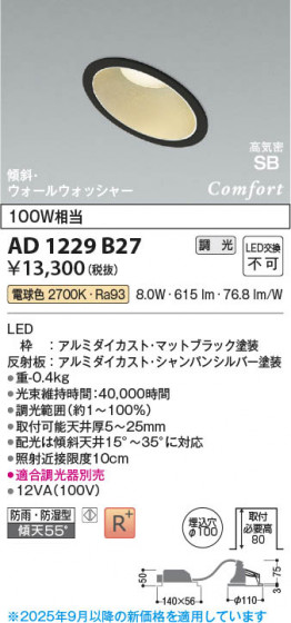 β Koizumi ߾ LEDⵤ̩SB饤 AD1229B27