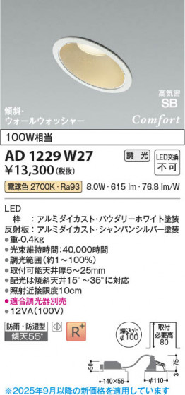 β Koizumi ߾ LEDⵤ̩SB饤 AD1229W27