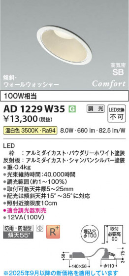 β Koizumi ߾ LEDⵤ̩SB饤 AD1229W35