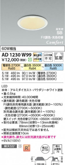 β Koizumi ߾ LEDⵤ̩SB饤 AD1230W99