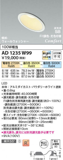 β Koizumi ߾ LEDⵤ̩SB饤 AD1235W99