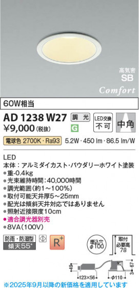 ���β��� Koizumi �������߾��� LED�ⵤ̩SB������饤�� AD1238W27