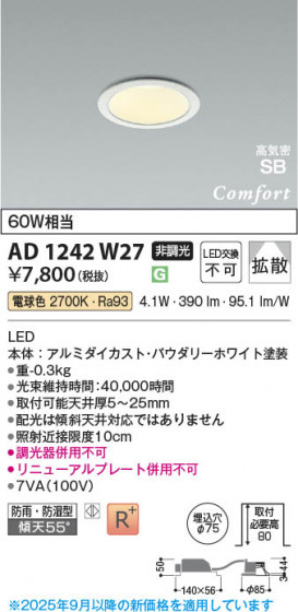 ���β��� Koizumi �������߾��� LED�ⵤ̩SB������饤�� AD1242W27