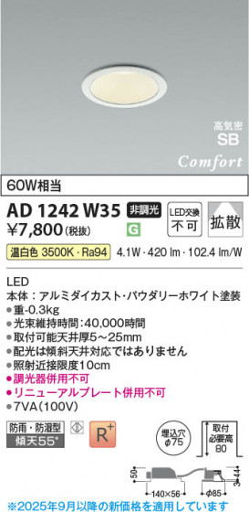 ���β��� Koizumi �������߾��� LED�ⵤ̩SB������饤�� AD1242W35