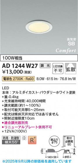 ���β��� Koizumi �������߾��� LED�ⵤ̩SB������饤�� AD1244W27