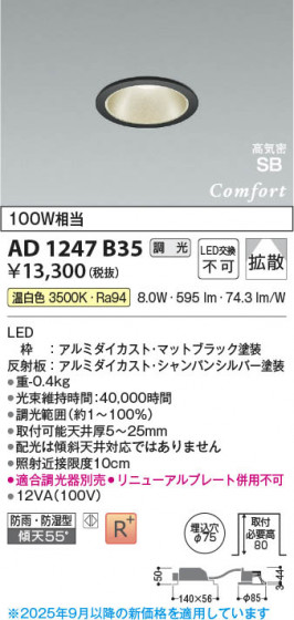 ���β��� Koizumi �������߾��� LED�ⵤ̩SB������饤�� AD1247B35