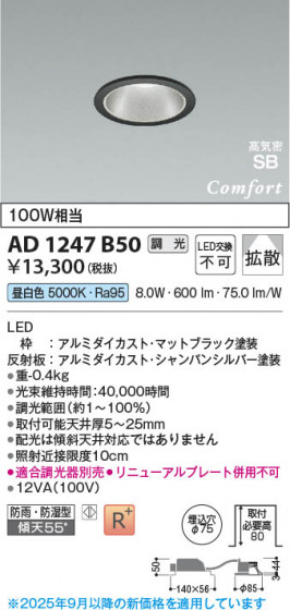 ���β��� Koizumi �������߾��� LED�ⵤ̩SB������饤�� AD1247B50