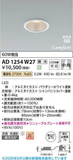 ���β��� Koizumi �������߾��� LED�ⵤ̩SB������饤�� AD1254W27