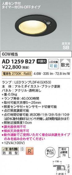 β Koizumi ߾ LEDⵤ̩SB饤 AD1259B27