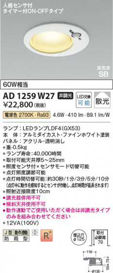 β Koizumi ߾ LEDⵤ̩SB饤 AD1259W27