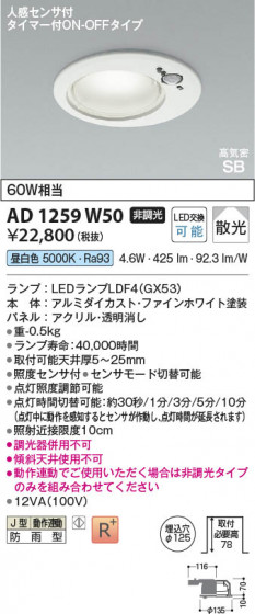 β Koizumi ߾ LEDⵤ̩SB饤 AD1259W50