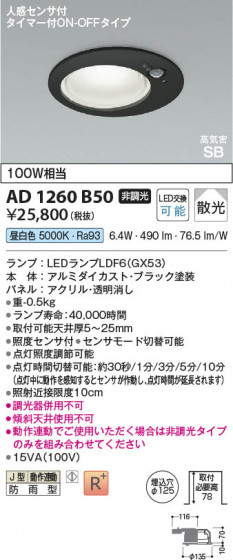 β Koizumi ߾ LEDⵤ̩SB饤 AD1260B50