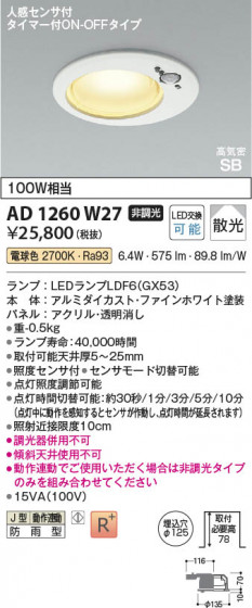 β Koizumi ߾ LEDⵤ̩SB饤 AD1260W27