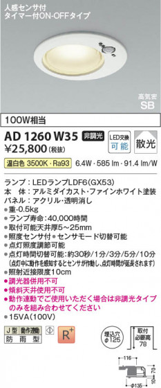 β Koizumi ߾ LEDⵤ̩SB饤 AD1260W35