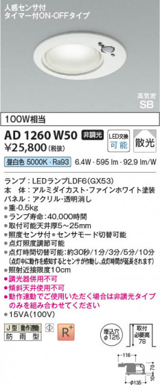 β Koizumi ߾ LEDⵤ̩SB饤 AD1260W50