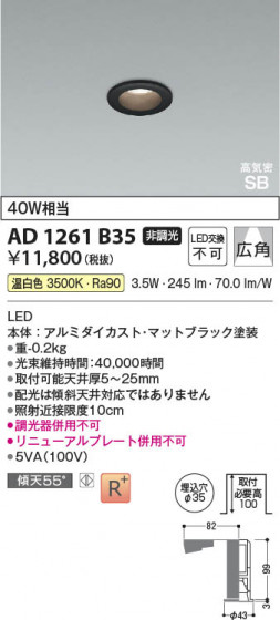 β Koizumi ߾ LEDⵤ̩SB饤 AD1261B35