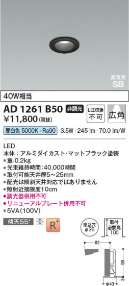 β Koizumi ߾ LEDⵤ̩SB饤 AD1261B50