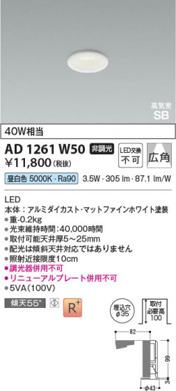 β Koizumi ߾ LEDⵤ̩SB饤 AD1261W50