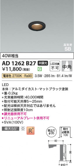 β Koizumi ߾ LEDⵤ̩SB饤 AD1262B27